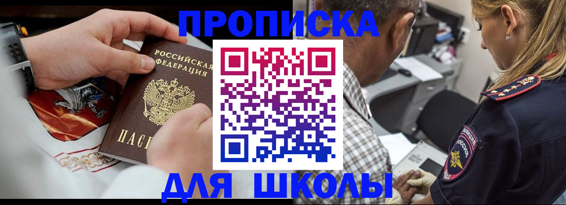 регистрация для школы в Воркуте