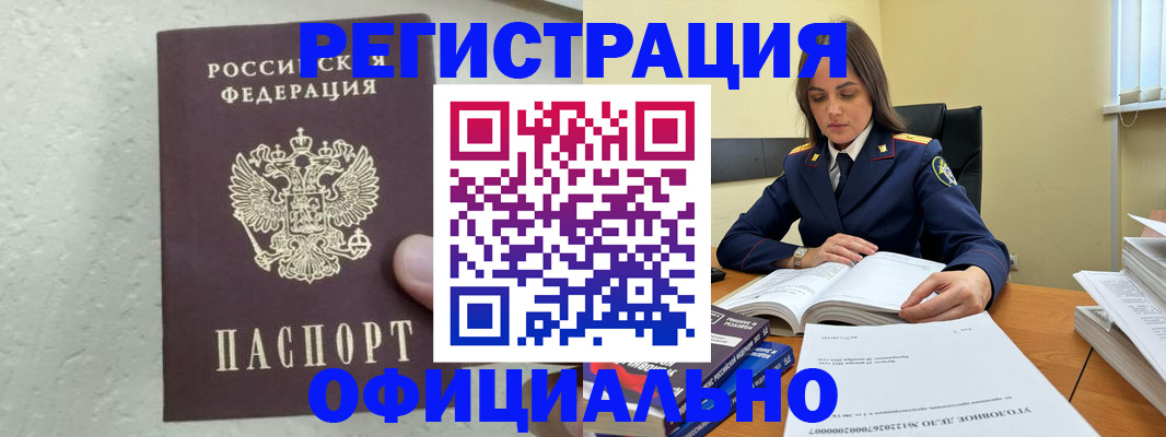прописка от собственника в Воркуте